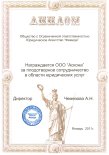 Дипломы и сертификаты